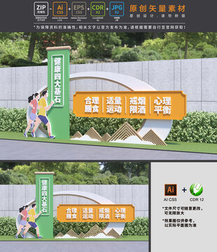 健康四大基石公园雕塑