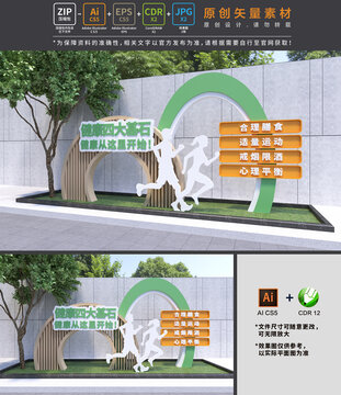 健康主题公园户外雕塑