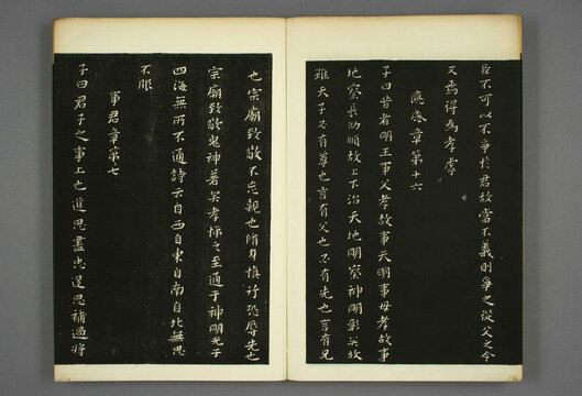 黄道周小楷孝经