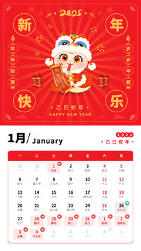 2025蛇年1月日历台历挂历