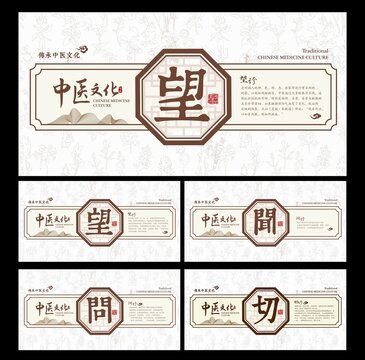 望闻问切