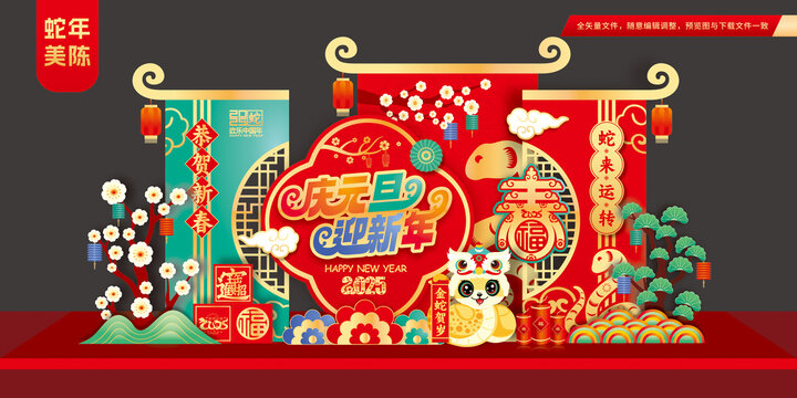 2025元旦美陈