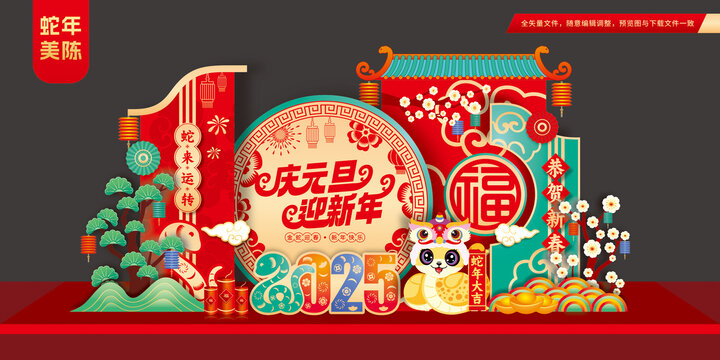 2025元旦布置
