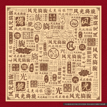 风光旖旎