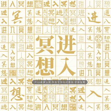 进入冥想