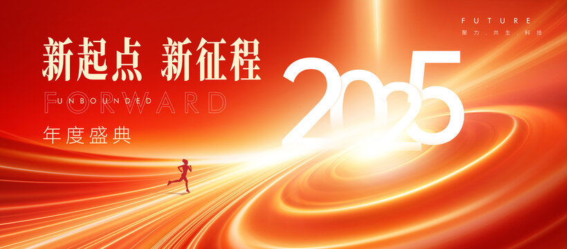 2025年会