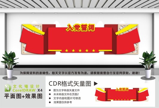 党建室入党誓词