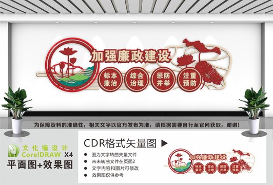 加强廉政建设文化墙