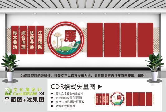 廉政建设宣传栏