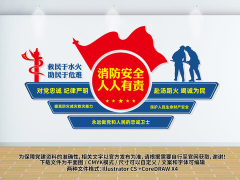 消防安全人人有责消防标语