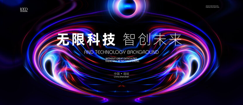炫酷科技活动主视觉kv