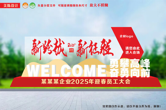 企业年会欢迎指示牌美陈