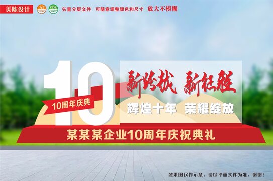企业周年庆典美陈
