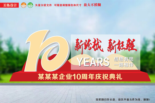 企业周年庆典美陈