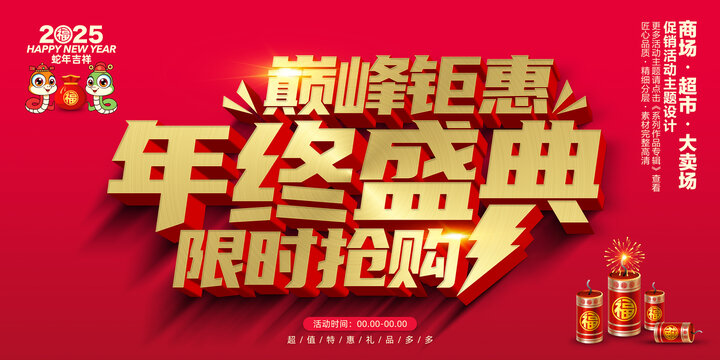 年终盛典