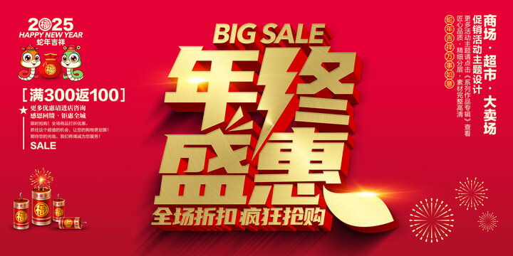 年终盛惠