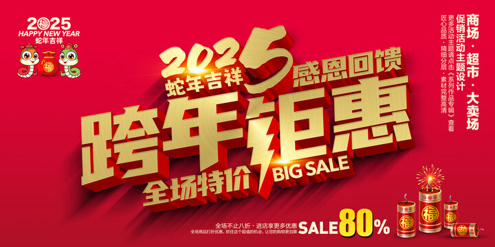跨年钜惠