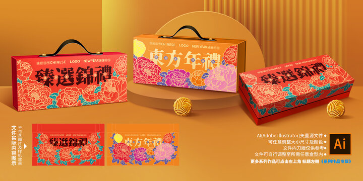 新年礼盒