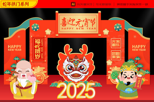 2025蛇年寿星如意财神拱门