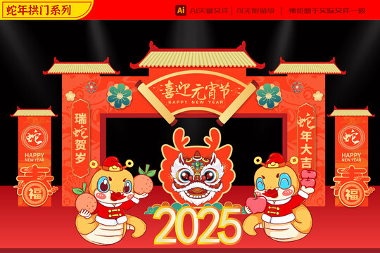 2025蛇年财神大吉大利拱门