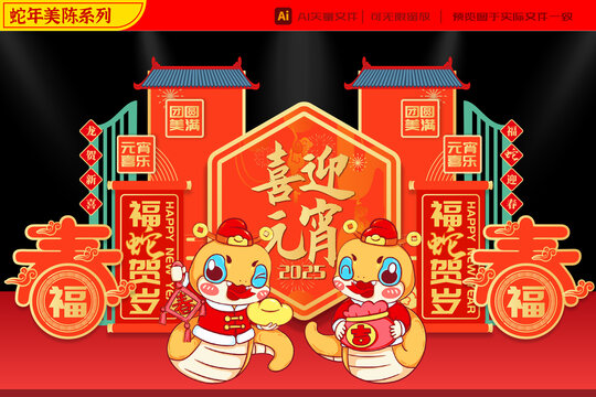 2025蛇年财神吉祥美陈