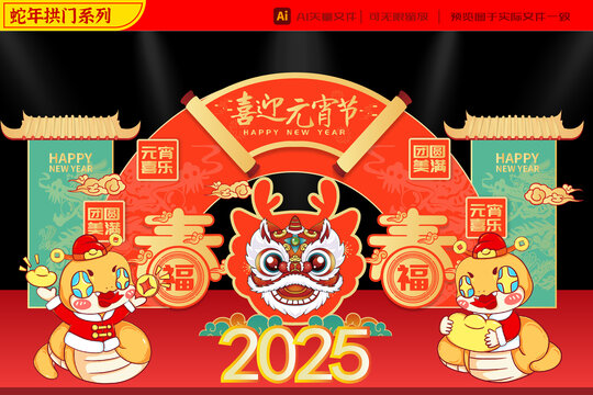 2025蛇年财神元宝拱门