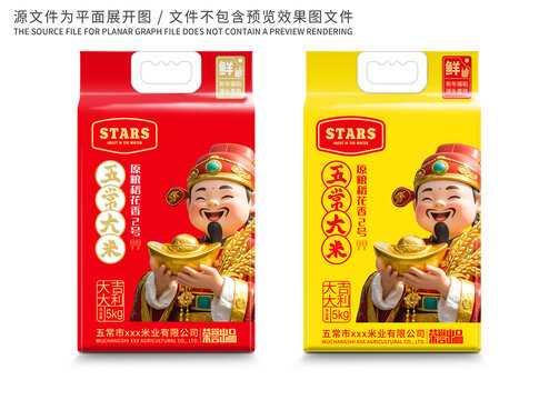 大米包装财神送福稻