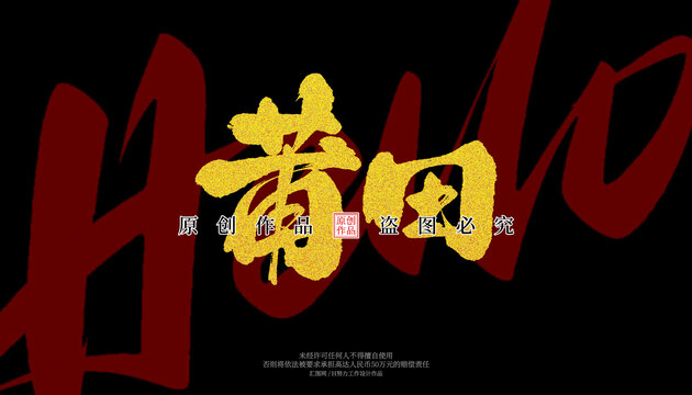 莆田