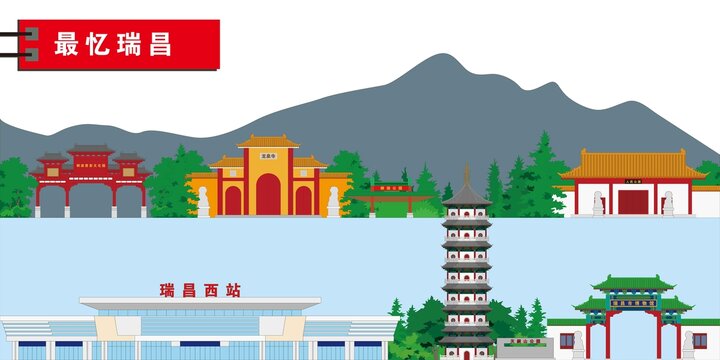 瑞昌