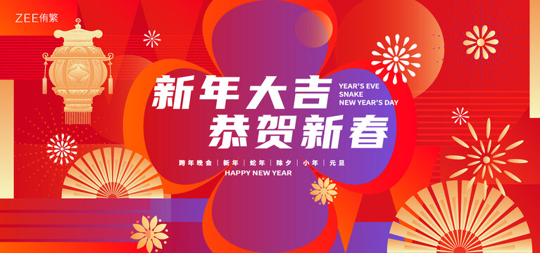 春节新年