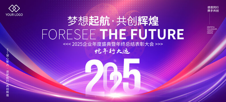 年会