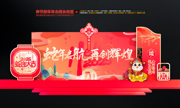 新年年会布置