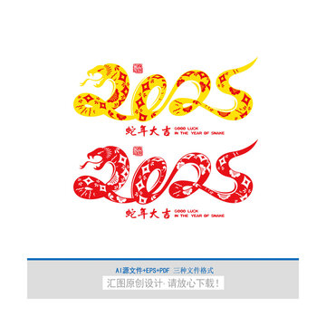 2025蛇年