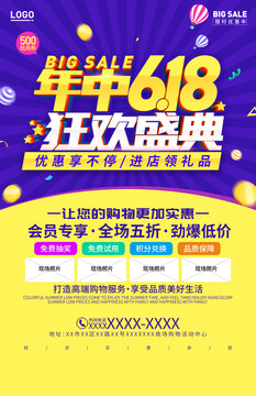 618狂欢盛典