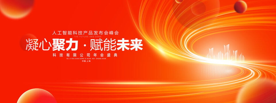 红色科技主视觉KV