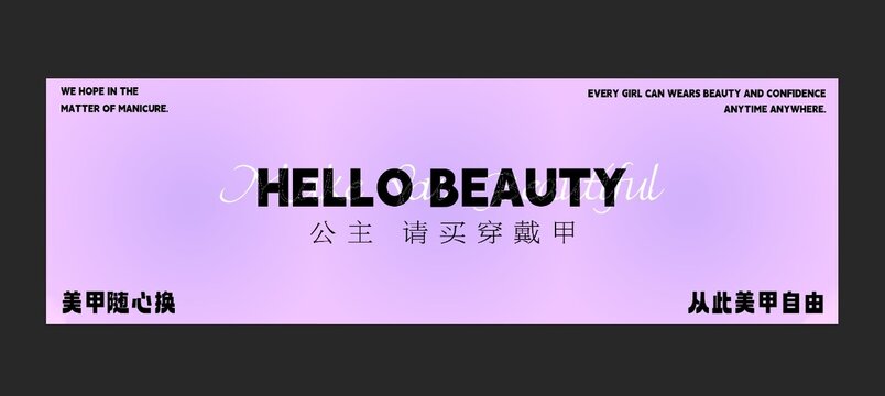 美甲广告