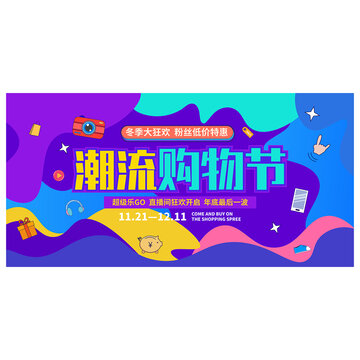 购物节海报