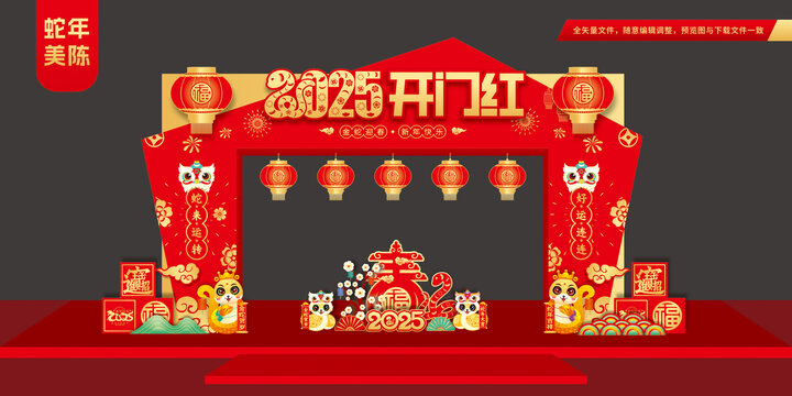 2025开门红