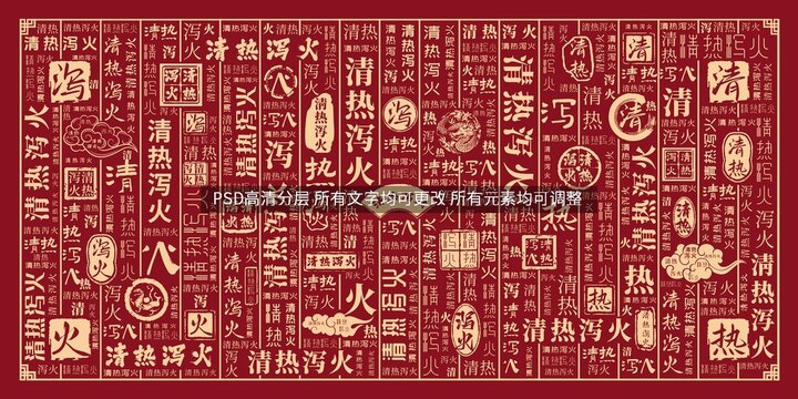 清热泻火