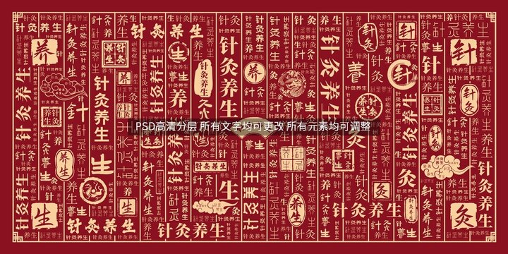 针灸养生