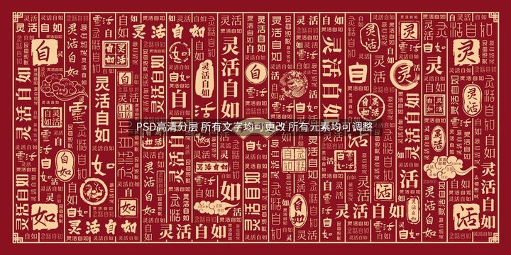 灵活自如