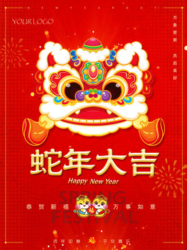 蛇年海报