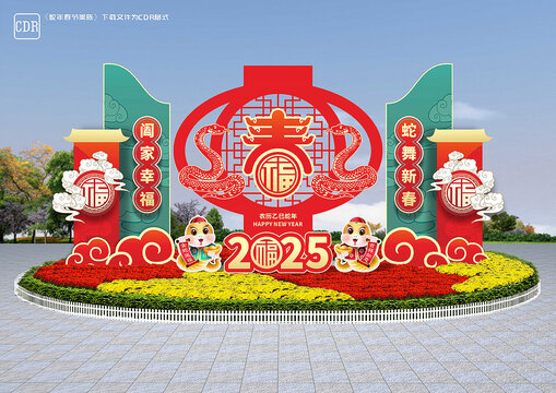 蛇年花坛