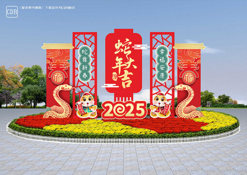 蛇年造型