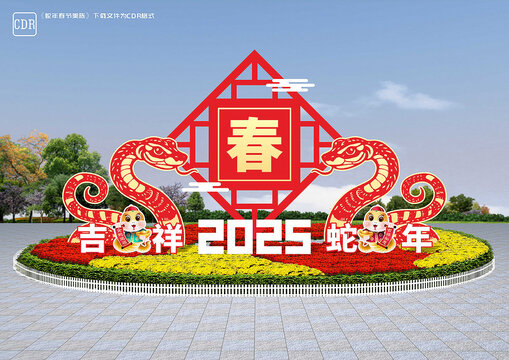 蛇年花坛小品