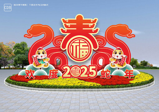 蛇年春节花坛设计