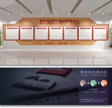 人民政府政务文化墙