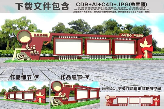 党建宣传栏