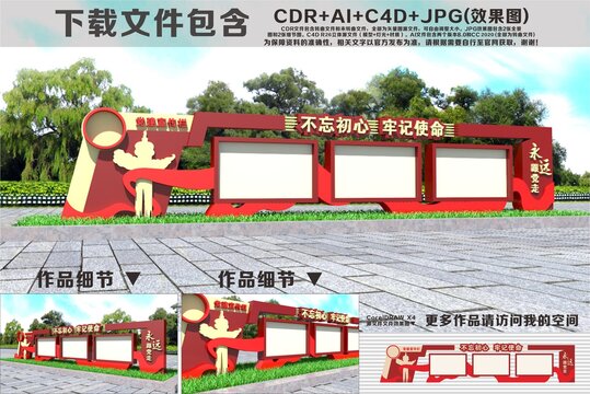 户外党建宣传栏