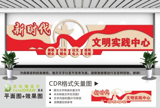 新时代文明实践中心建设文化墙